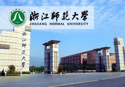 浙江师范大学